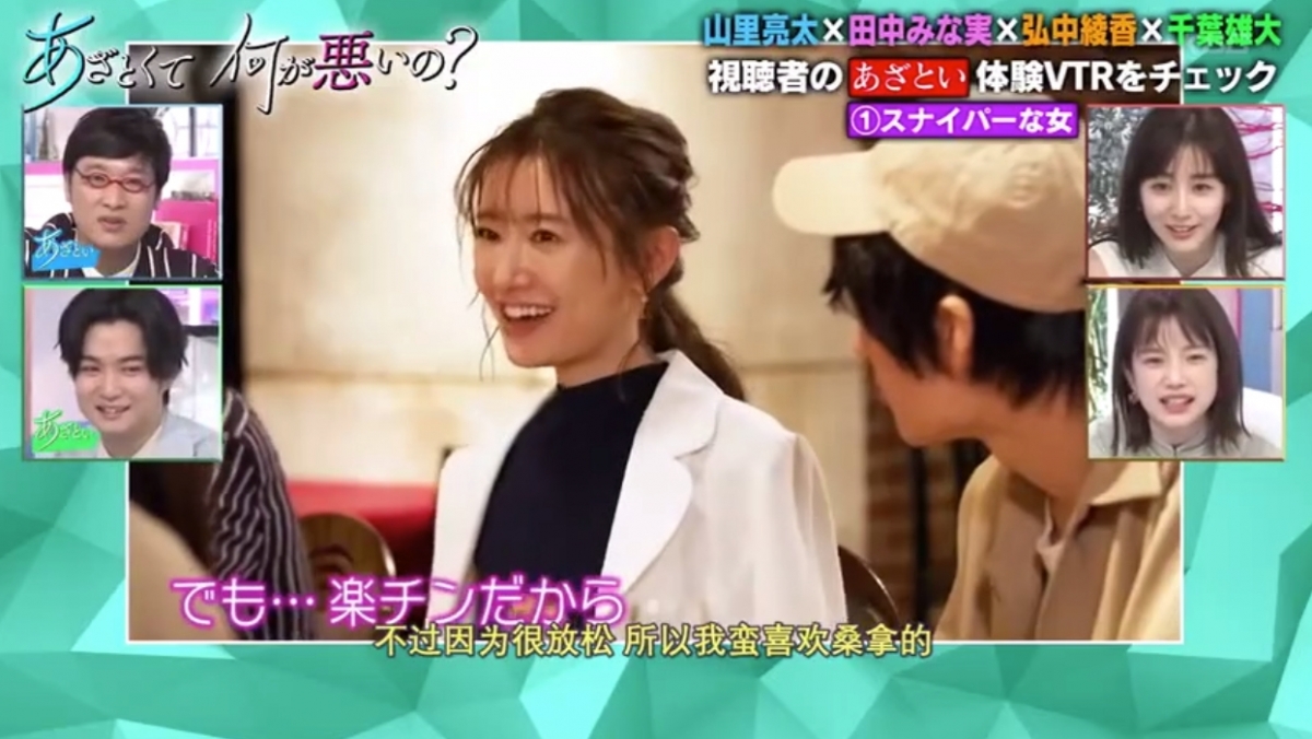 日本節目《有點心機又如何》親授約會撩男小心機/提升男生好感度