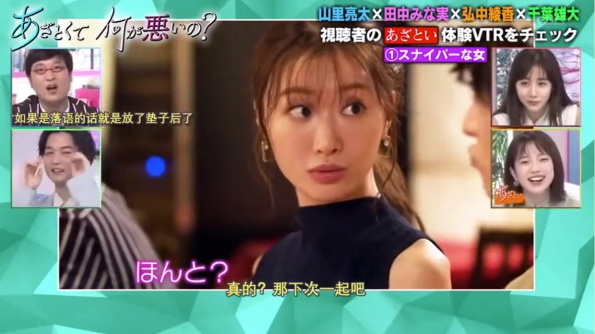 日本節目《有點心機又如何》親授約會撩男小心機/提升男生好感度