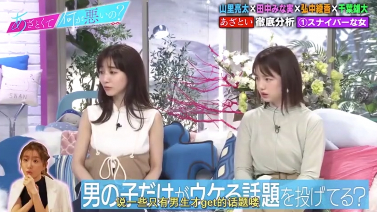 日本節目《有點心機又如何》親授約會撩男小心機/提升男生好感度