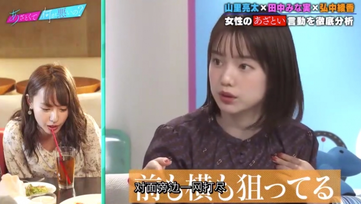 日本節目《有點心機又如何》親授約會撩男小心機/提升男生好感度