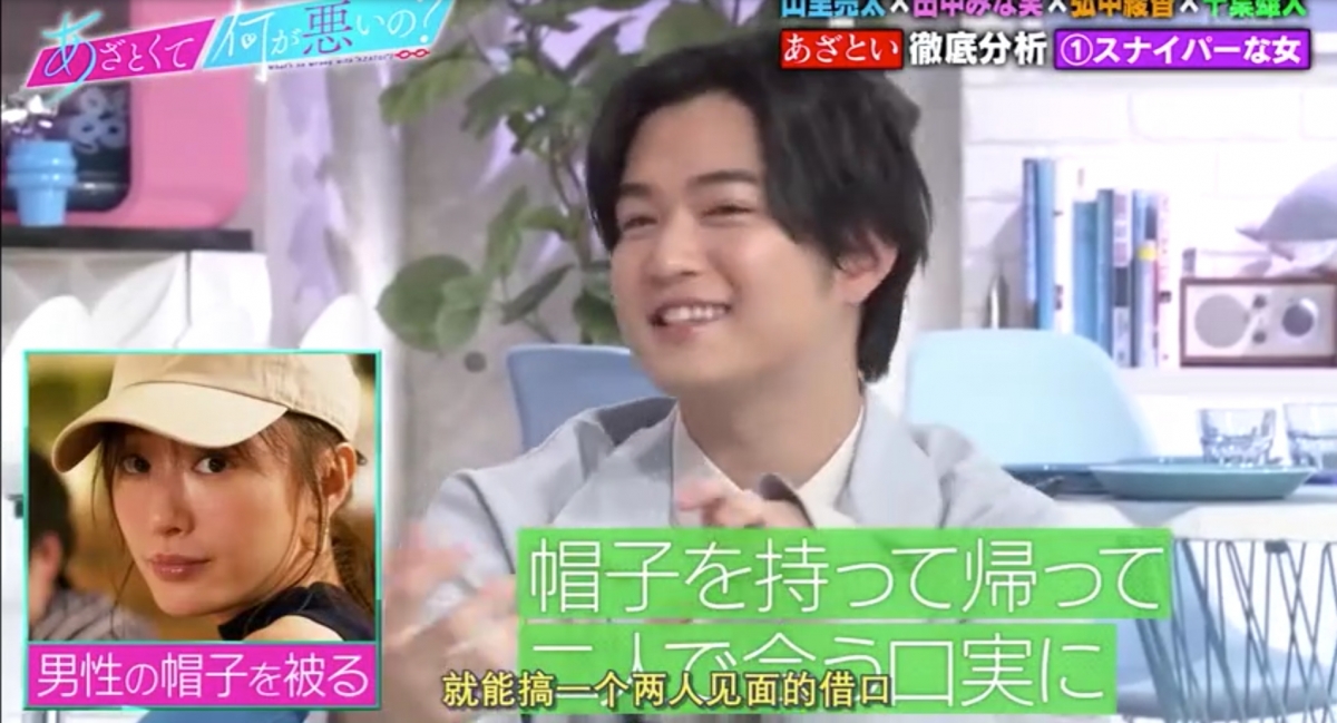 日本節目《有點心機又如何》親授約會撩男小心機/提升男生好感度