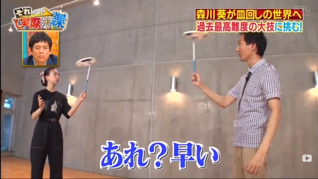 【森川葵達人】森川葵最近還挑戰了花式轉盤雜技,同樣也是一學就會,而且更只用了40分鐘內就學會所有招式,而達人級都要用上半年時間才練到轉碟技術