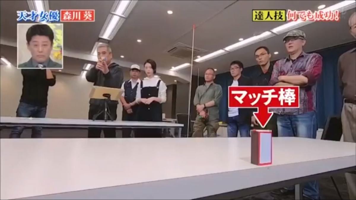 【森川葵達人】森川葵探訪了這位前世界排名第三的橡皮筋槍達人,他可以超精準的擊下火柴,而森川葵只是射了第一槍,就可以射中目標,令身旁的射擊達人都感到一臉驚訝!