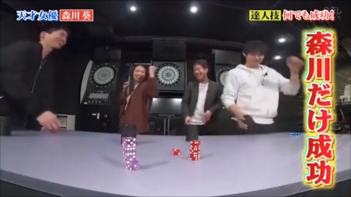 【森川葵達人】森川葵亦挑戰了「一立骰」,森川葵練了一個小時,成功把骰子全疊在一起;之後她還挑戰了達人用了半年才做到的「Cut Staking」,森川葵也很快就練起來了!
