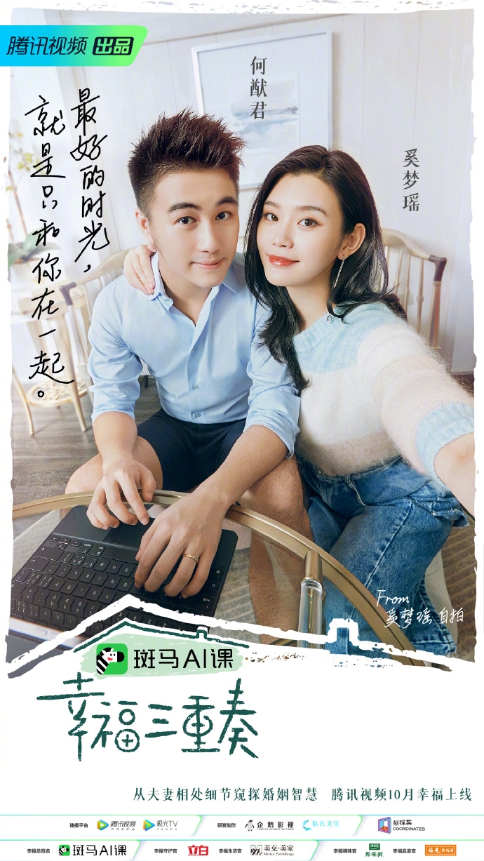 「賭王」何鴻燊兒子何猷君與妻子奚夢瑤因為參演內地節目《幸福三重奏》