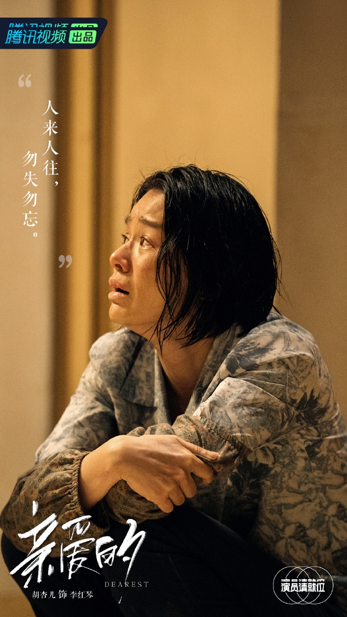 於真人騷《演員請就位》中胡杏兒憑藉重新演繹趙薇的經典作品《親愛的》