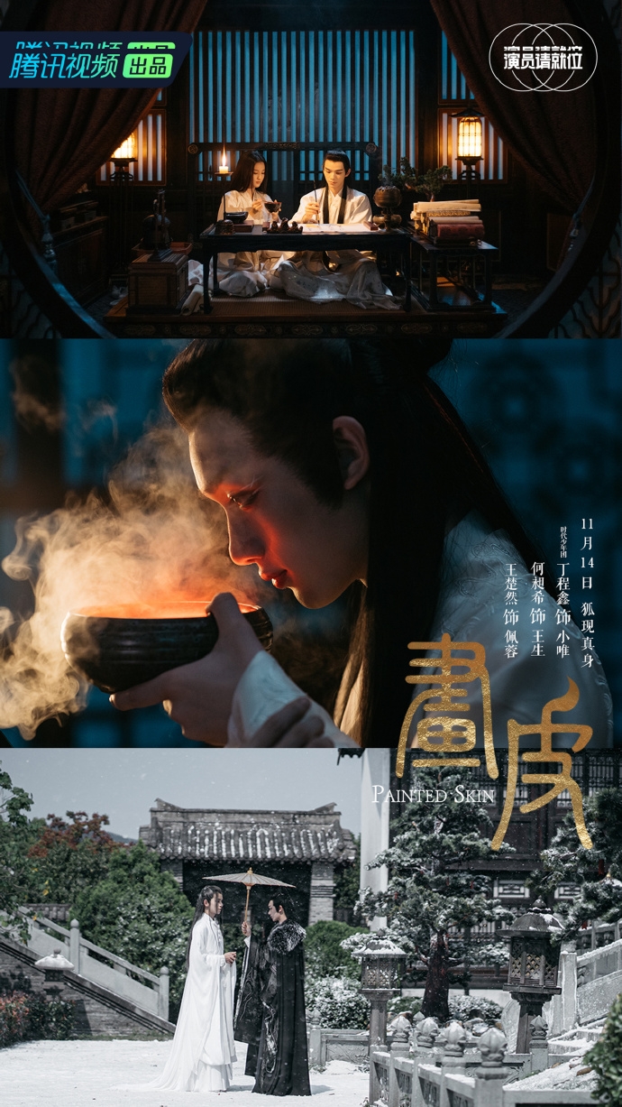 演員請就位2/敦敬明拍性轉版《畫皮》/丁程鑫飾男版小唯狐狸精