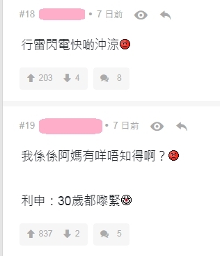 【媽媽奇怪邏輯】有網民就表示媽媽當遇到行雷閃電要來時要快點沖涼，有人回覆問是否怕觸電，之後就有另一網民出來為這位媽媽平反