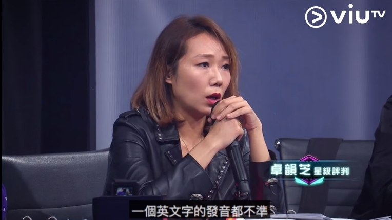 【全民造星III葉小妍】其中一位評審卓韻芝更怒言:「你唱英文歌,一個英文字你都咬唔正,你唔係只係唱,你要聽下自己唱」
