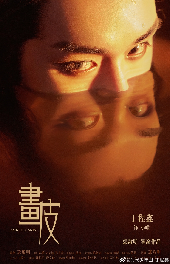 演員請就位2/敦敬明拍性轉版《畫皮》/丁程鑫飾男版小唯狐狸精