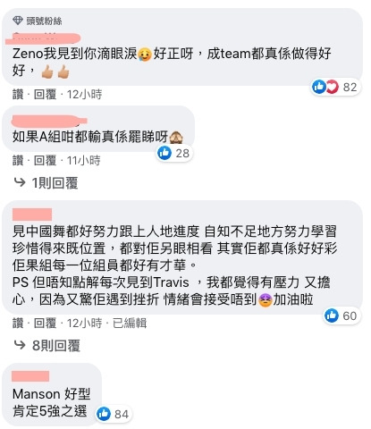 網民紛紛為他護航表示支持:「Zeno我見到你滴眼淚呀」「zeno滴眼淚好好睇,拍開戲真係唔同!不過評判一句讚美說話都無,太氣餒」「Zeno滴眼淚真係超正,時間岩岩好」!不過留言當中,被大洗留言區大讚的也有另一位男神Manson!
