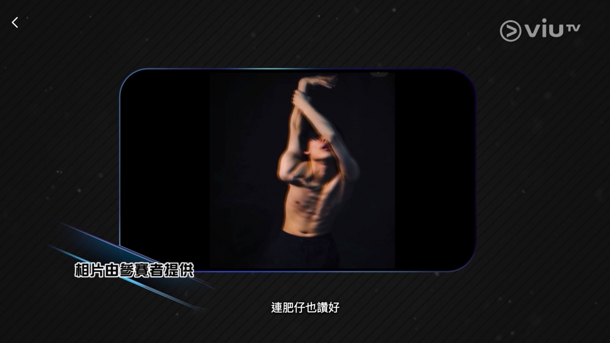 【ViuTV全民造星3】折骨舞之神Ben三盞藍燈入圍/私下卻是怕醜仔
