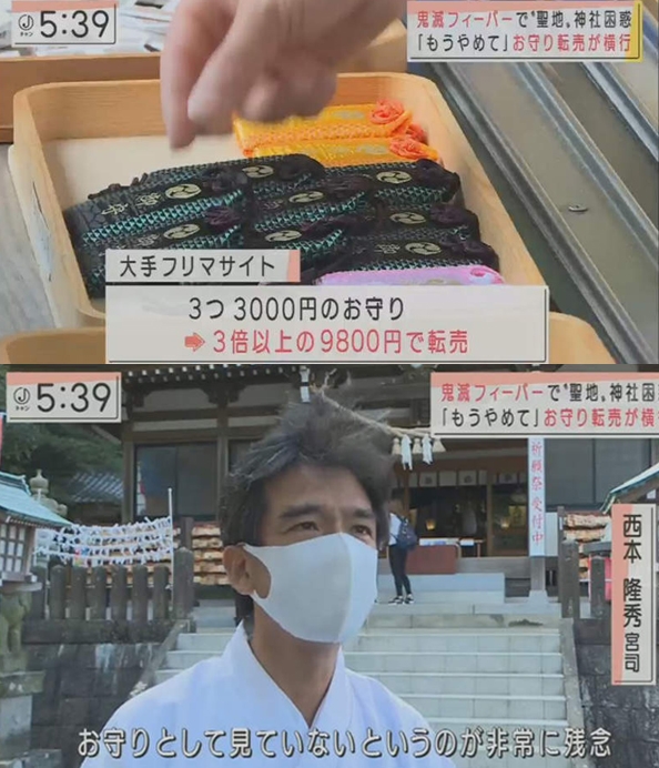 雖然鬼滅熱潮令竈門神社的人氣瞬間大爆發,不過近日卻開始爆出負面新聞!不少黑心炒家竟然將鬼滅御守買斷,