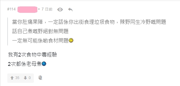 另有人就表示當你肚痛時，媽媽都一定會說你出街食垃圾食物，是吃太多辣野及生冷野的問題