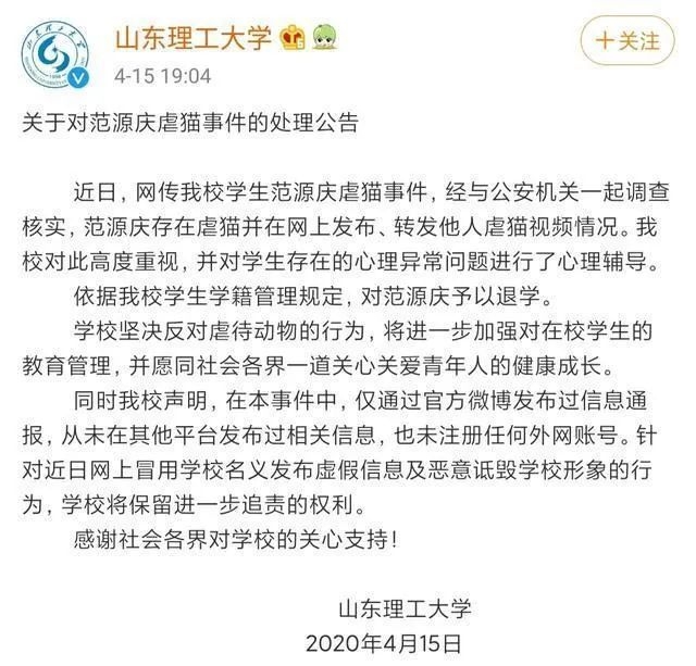 今年4月,中國大陸大學山東理工大學一位學生范源慶以殘暴不仁的方式虐待小貓來謀取暴利,其中大多受害動物為該學校的流浪貓,兩個月內死亡80隻。由於當時他用熱水燙死懷孕母貓的影片流出,讓事件鬧得熱烘烘。