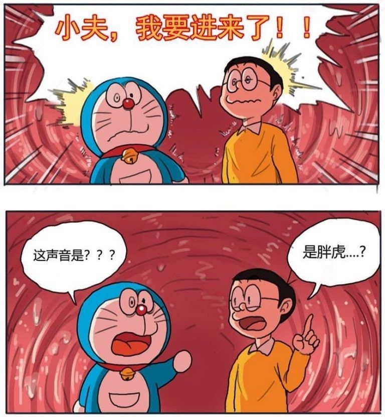 【網絡潮語2020】如果大家有聽過「我要進來了」的出處,相信大家的童年回憶都已被摧毀了(笑)~這句說話是來自一個超重口味的漫畫《多啦AV夢》