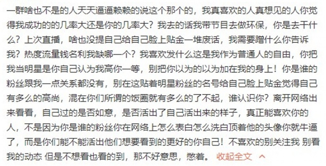 他更針對一群「別人的粉絲」開罵:「混在自己的飯(粉絲)圈就有多麼的了不起,誰認識你?離開網路出來看看,自己過得是否如意,是否活出了自己或出來的樣子」最後就叫「不喜歡的別關注我,別看我的動態,但是不想看也看得到,那不好意思,憋著」