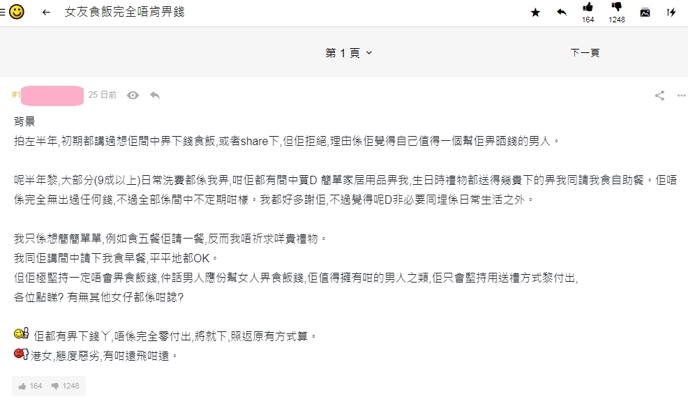 【情侶相處】因此這半年來大部分洗費都是樓主來付,而女友只會間中送他一些簡單家居用品,生日時也會送貴重的禮物給他,更會請他吃自助餐
