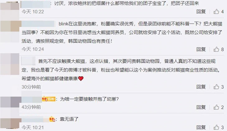 BLACKPINK成員帶妝抱熊貓惹中國人不滿