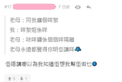 【媽媽奇怪邏輯】有網民更分享了媽媽叫他幫忙時，總是給予不清不楚的指示