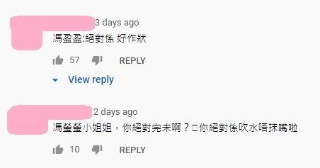 網民看到馮盈盈在訪問時的回應及態度,都紛紛表示好作狀:「馮瑩瑩小姐姐,你絕對完未啊?你絕對係吹水唔抹嘴啦」