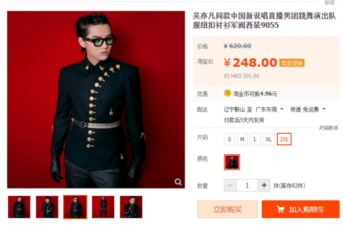 由於吳亦凡在大陸屬於潮流指標之一,因此當時他穿著這件衣服亮相節目時,旋即引起「翻版」在淘寶出現
