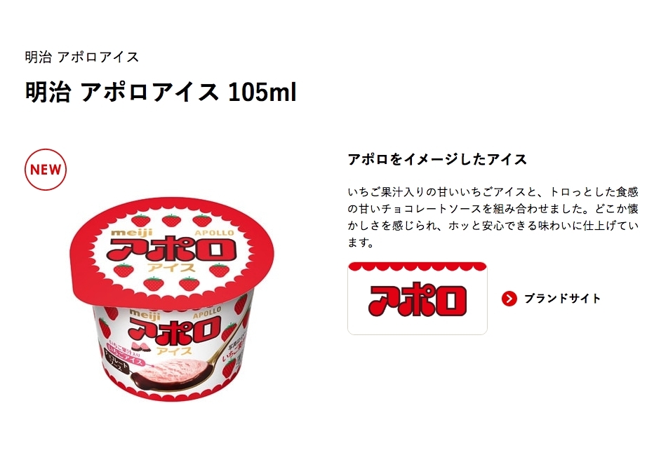 日本明治推出阿波羅草莓朱古力雪糕/酸甜草莓雪糕加香濃朱古醬