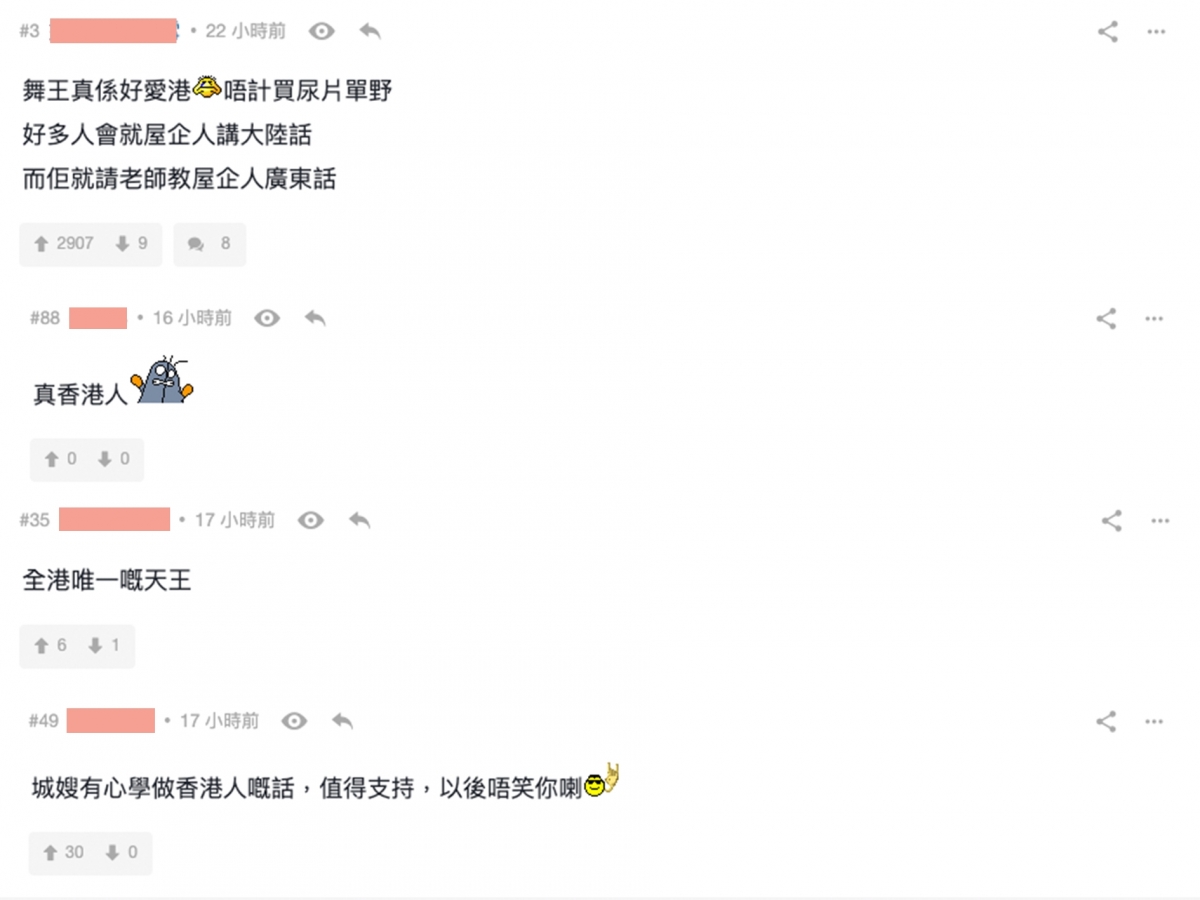 他們紛紛大讚郭富城:「真香港人」、「我愛城城」、「舞王真係好愛港」、「全港唯一嘅天王」。
