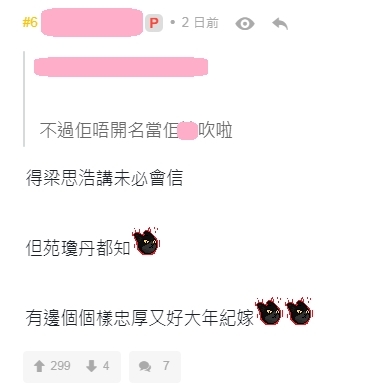 【男藝人生吞貓眼】認為連苑瓊丹也這樣說,可信性似乎也提高了:「得梁思浩講未必會信,但苑瓊丹都知」