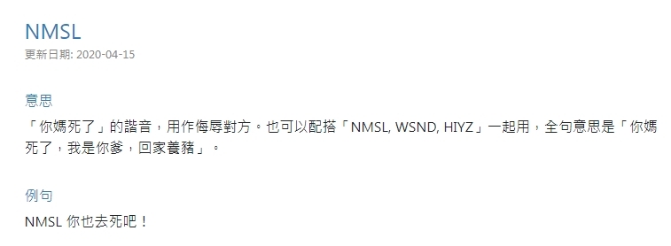 【網絡潮語2020】有時亦有人會配搭「NMSL, WSND, HIYZ」一起使用,意思就是「你媽死了,我是你爹,回家養豬」。