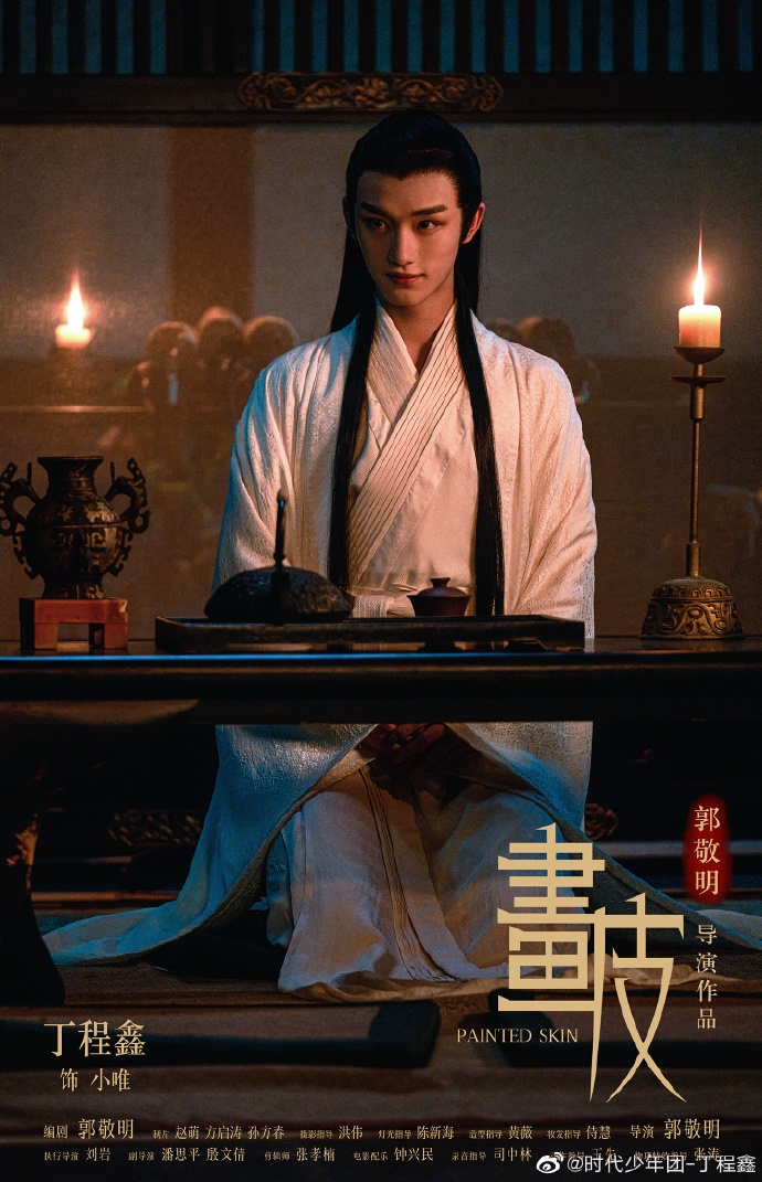 演員請就位2/敦敬明拍性轉版《畫皮》/丁程鑫飾男版小唯狐狸精