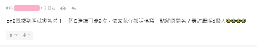 【男藝人生吞貓眼】認為連苑瓊丹也這樣說,可信性似乎也提高了:「得梁思浩講未必會信,但苑瓊丹都知」