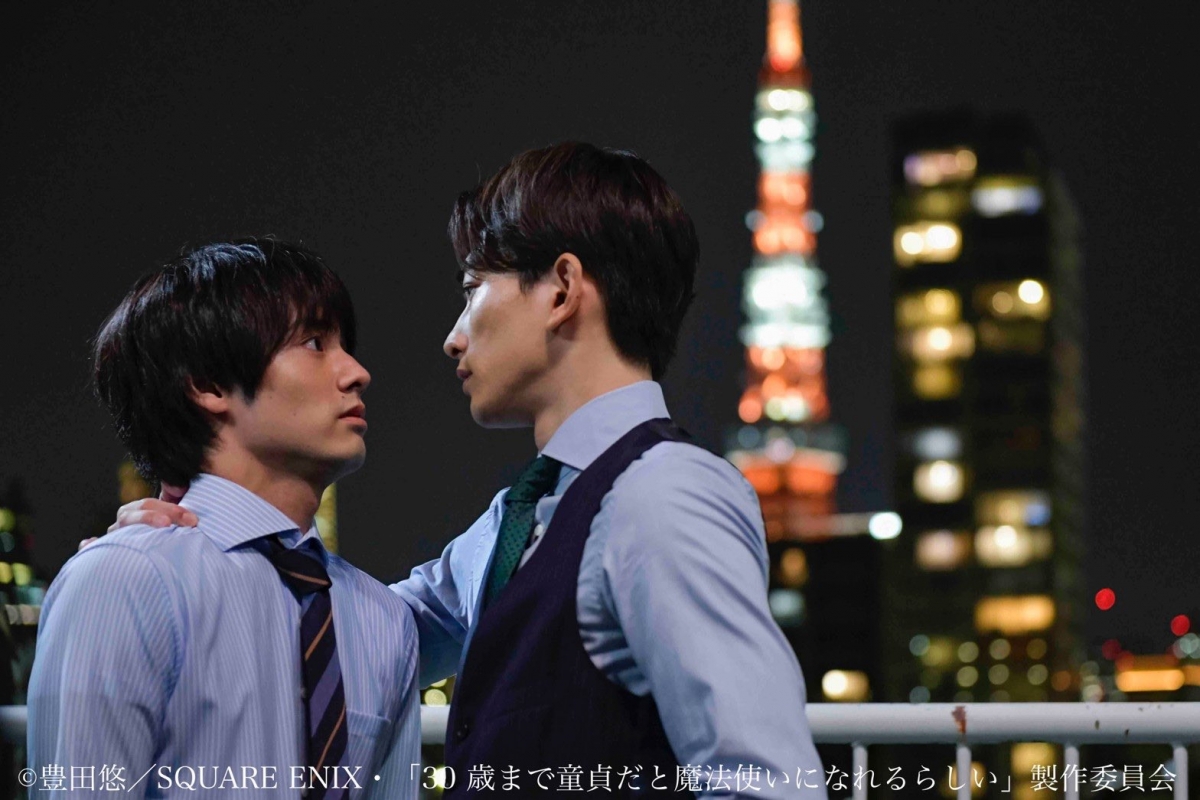 BL日劇 《如果30歲還是處男,似乎就能成為魔法師》男主角赤楚衛二和町田啟太