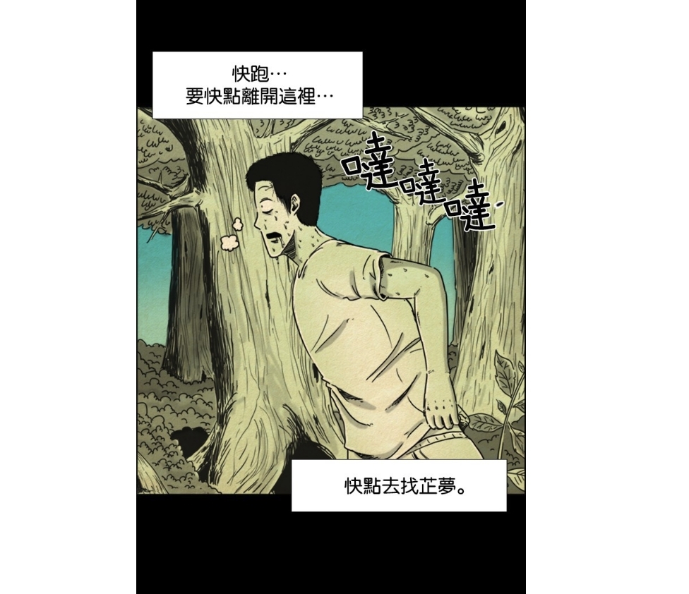 LINE WEBTOON驚悚山莊 /《他人即地獄》作者新作