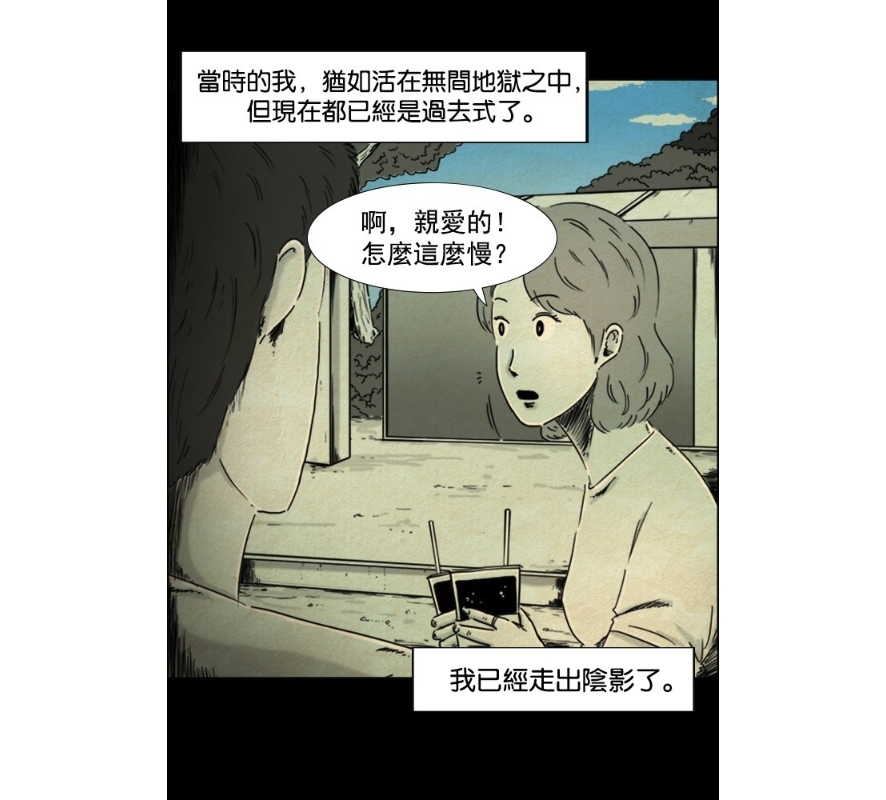 LINE WEBTOON驚悚山莊 /《他人即地獄》作者新作