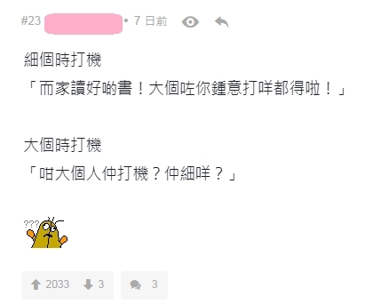 【媽媽奇怪邏輯】有網民就分享了另一段有趣的說話： 「細個時打機，媽：而家讀好啲書！大個咗你鍾意打咩都得啦！