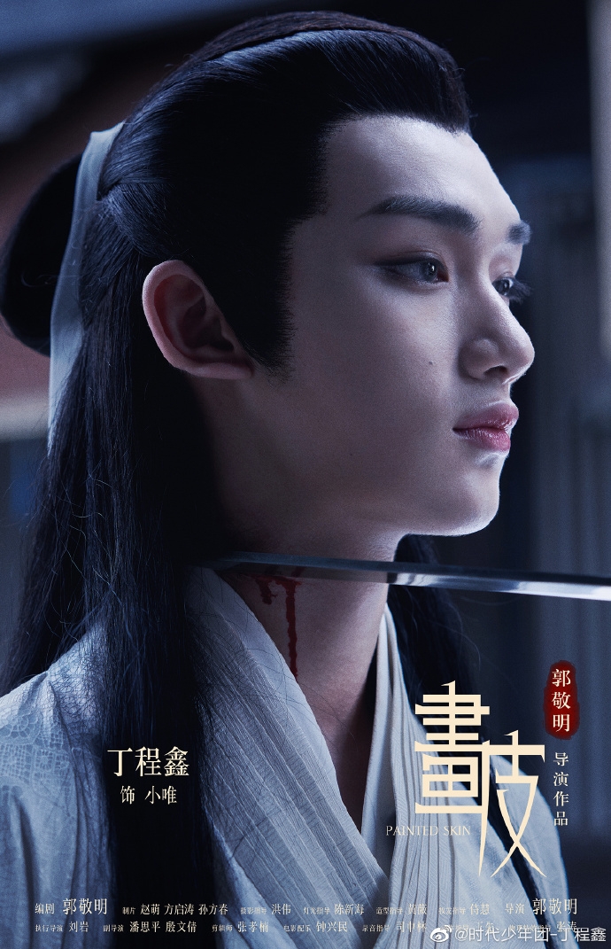 演員請就位2/敦敬明拍性轉版《畫皮》/丁程鑫飾男版小唯狐狸精