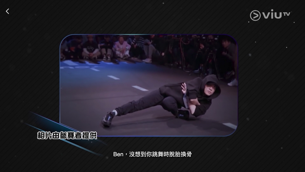【ViuTV全民造星3】折骨舞之神Ben三盞藍燈入圍/私下卻是怕醜仔
