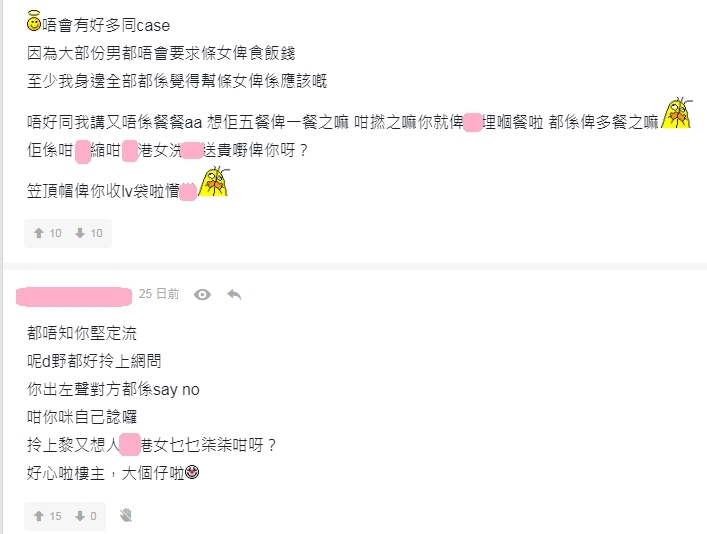 【情侶相處】有女網民就覺得:「呢d野都好拎上網問,你出左聲對方都係say no,咁你咪自己諗囉。拎上黎又想人話女友係港女?」