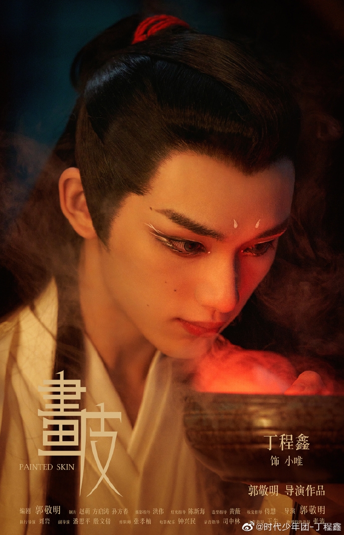 演員請就位2/敦敬明拍性轉版《畫皮》/丁程鑫飾男版小唯狐狸精