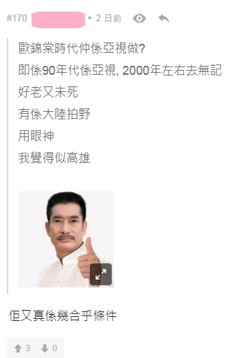 【男藝人生吞貓眼】有網民再根據歐錦棠的描述再猜出另一資深男藝人高雄,更分析他的過去戲劇生涯的背景,認為他也是其中一個符合的男藝人。