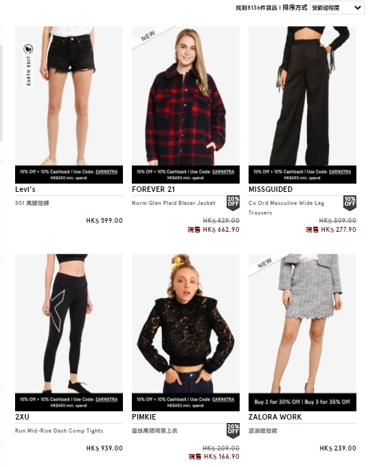 人氣網購平台Zalora成功引入不少本地及國際品牌的服飾,打造了亞洲時尚網購的潮流,當中不少服飾、鞋履、手袋都大受OL喜愛,選擇多元化,容易找到心頭好。