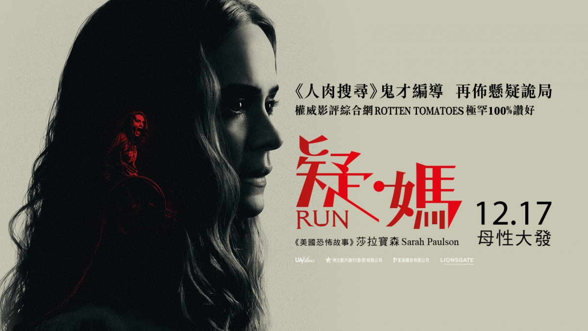 新戲譯名《疑.媽 》Run惹熱議/網民提議改名《疑媽跟》《疑媽到》