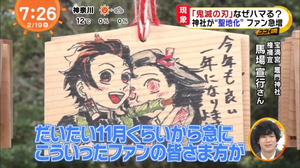 超壯觀的「鬼滅繪馬牆」打卡留影