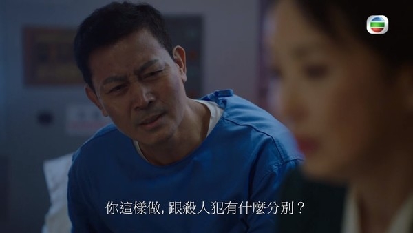誰知曾偉權突然在手術室內醒過來,身體虛弱的他面青唇白地斥訓妻子為何要做黑警:「你係咪警察嚟呀?你良心去咗邊?你咁做同一個殺人犯有乜嘢分別?」道出人生一句至理名言。