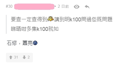 【男藝人生吞貓眼】根據梁思浩及苑瓊丹所給予的線索及特徵,大家就找出了幾位疑似食貓眼的男藝人,包括有king sir、石修、蕭亮、歐陽震華、元華、秦沛、江華等人。