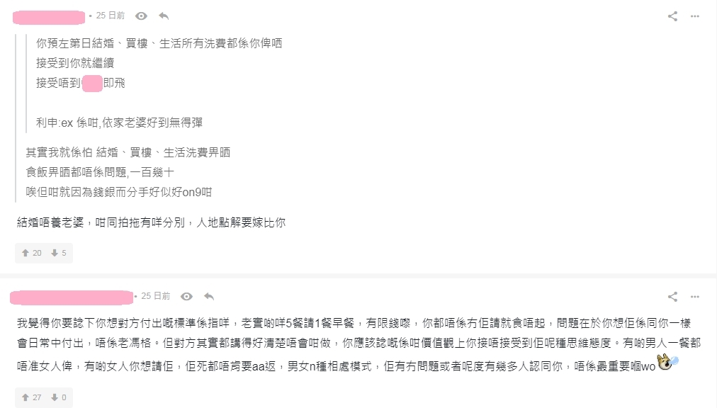 【情侶相處】有男網民就稱,如果你有這個情況,就要預計將來結婚、買樓、生活所有洗費都要你全付,接受到就可以繼續一起。