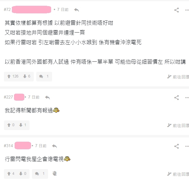 【媽媽奇怪邏輯】有網民就表示媽媽當遇到行雷閃電要來時要快點沖涼，有人回覆問是否怕觸電，之後就有另一網民出來為這位媽媽平反