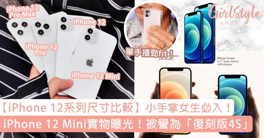 比較 Iphone12 mini iPhone 12とiPhone