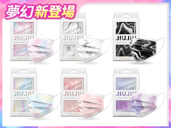 【台灣口罩】親親JIUJIU夢幻雲石暈染口罩/聖誕口罩